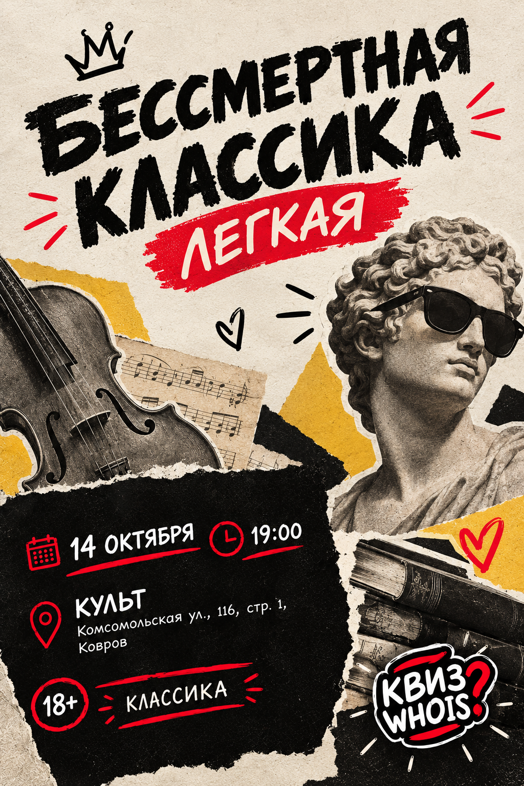 Бессмертная классика легкая