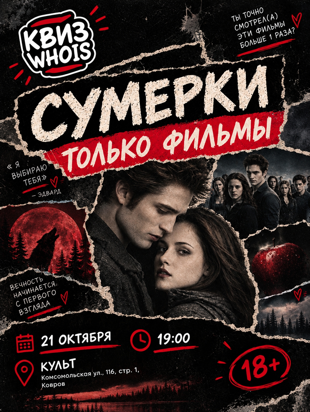 Сумерки: только фильмы