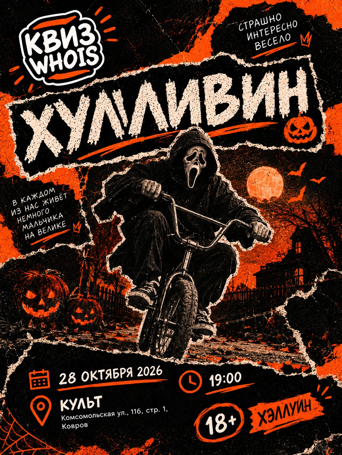 Хулливин